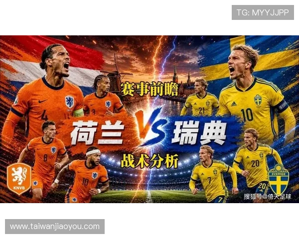 2026年世界杯荷兰VS瑞典比赛竞猜规则及玩法流程全方位指南
