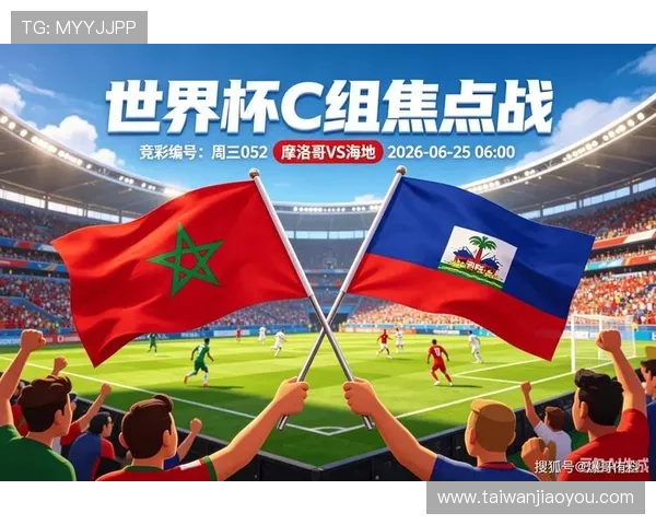 世界杯摩洛哥VS海地比赛期间的安全风险提示与观赛指南